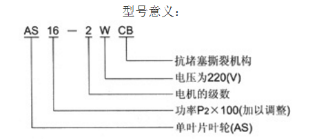 不銹鋼排污泵,潛水排污泵型號意義